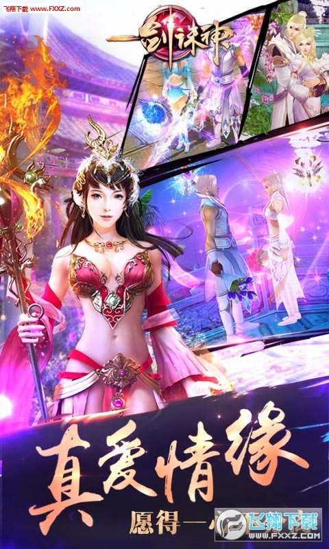 一剑诛神图4