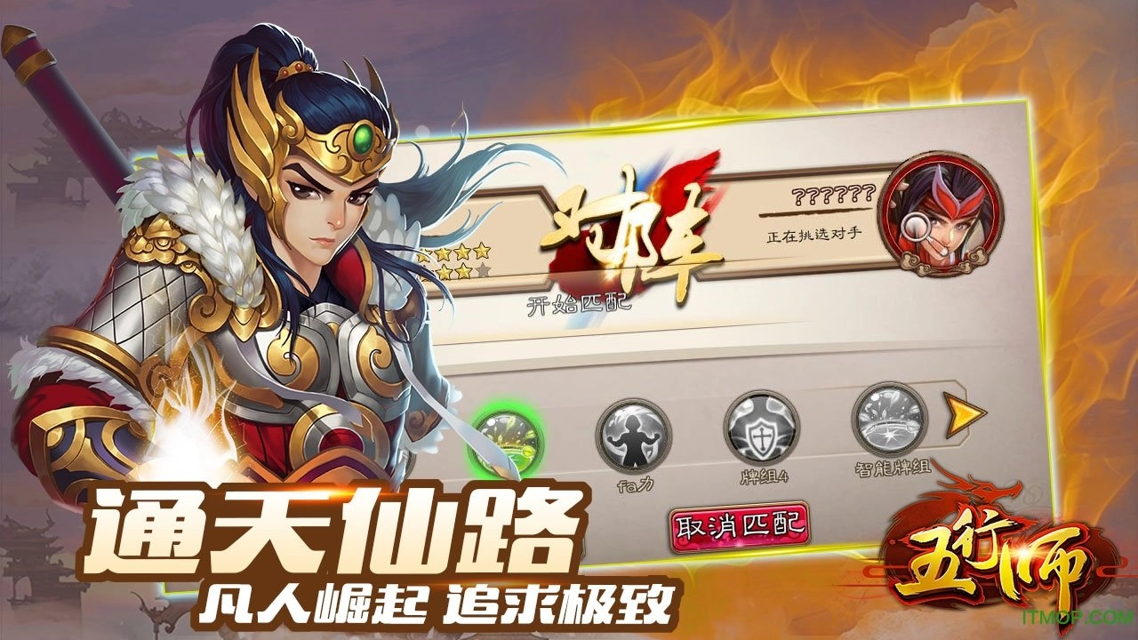 五行师变态版图2