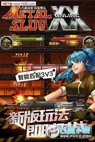合金弹头OL特别版图1