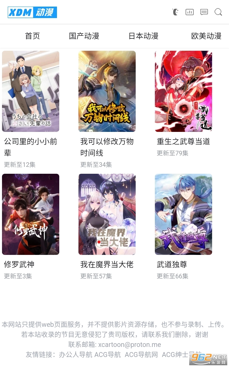 XDM动漫
