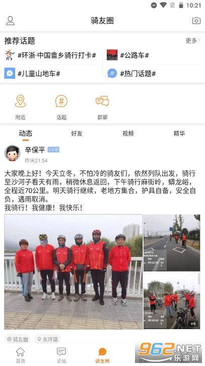 骑友网最新版图4