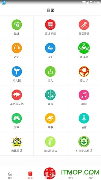 中小学慕课图2