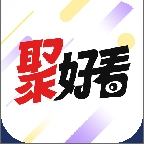 聚好看短剧