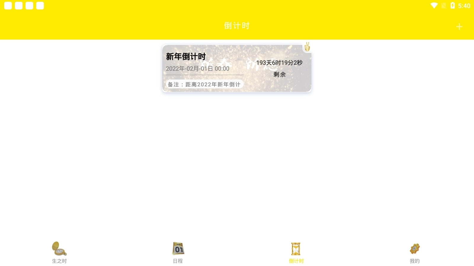 时间万能遥控