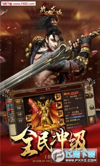 热血龙城安卓版