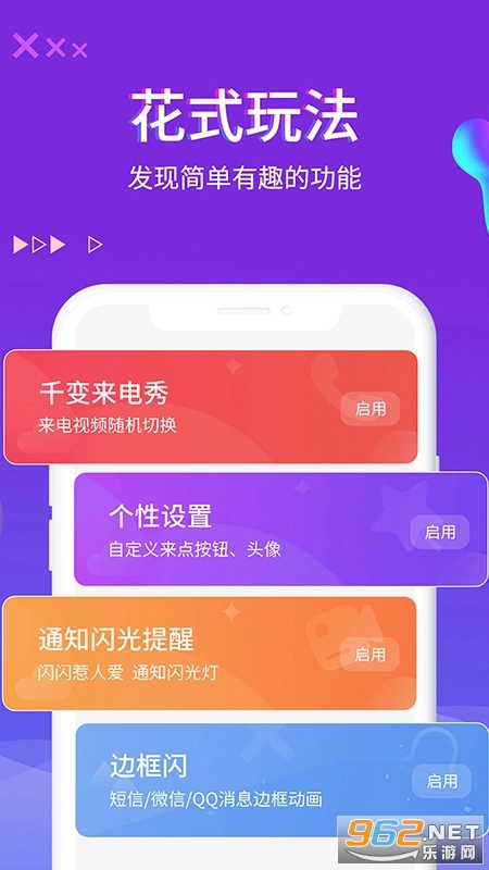 超酷来电秀最新版