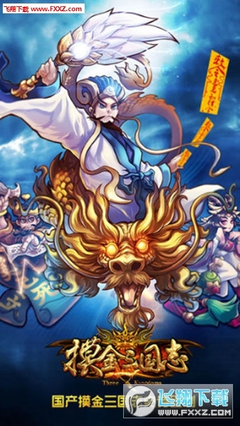 摸金三国志内购版图4