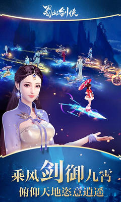 蜀山剑侠BT免费版图2