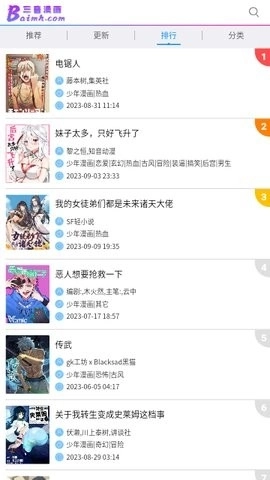 三音漫画手机最新版图3