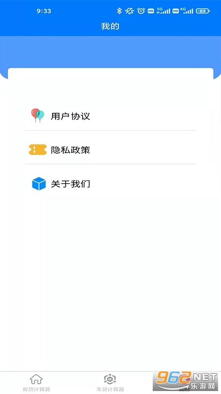 车贷计算器