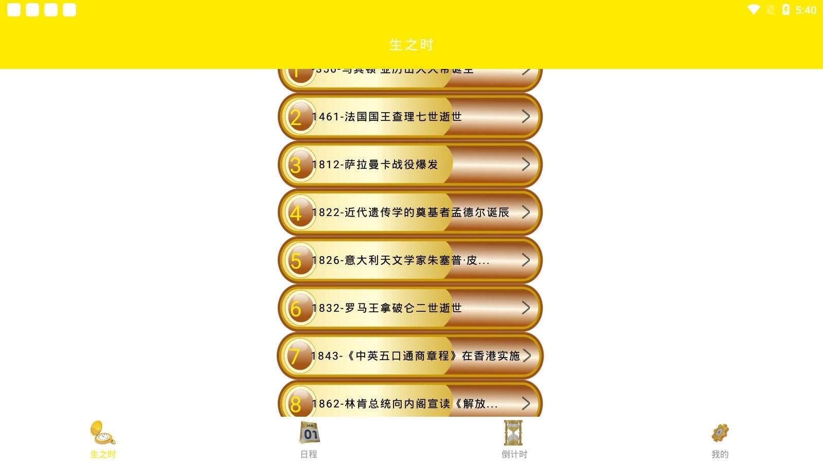 时间万能遥控