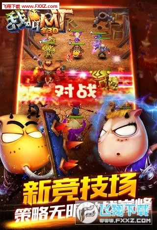 我叫MT全3D内购版图2