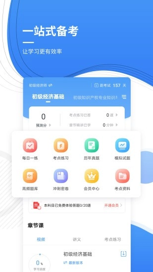 会计考证准题库