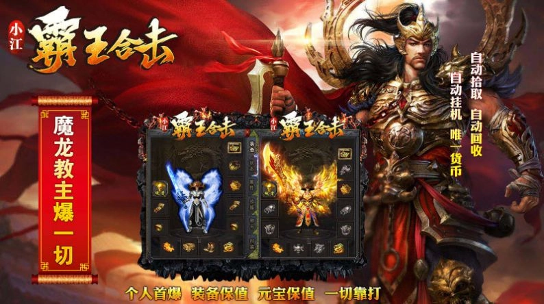 小江霸王合击传奇图2