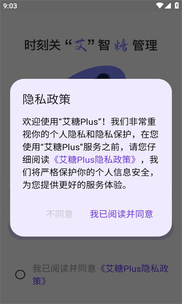 艾糖plus正版图1