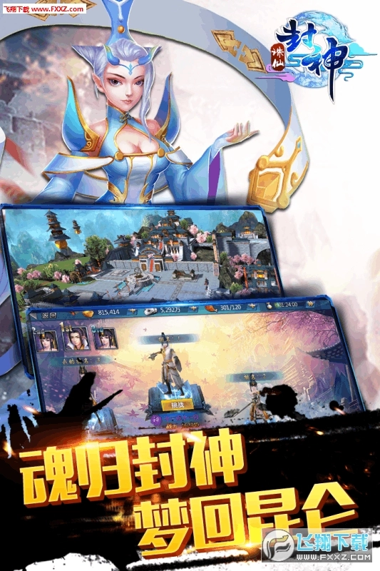诛仙封神安卓版(4)