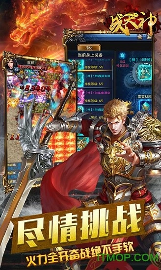 战天神最新版