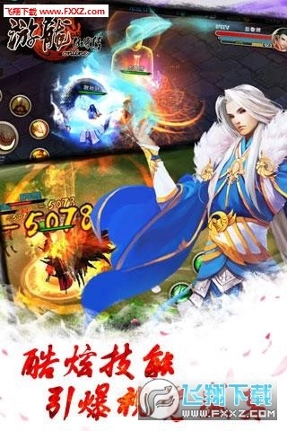 游龙仙侠传特别版图3