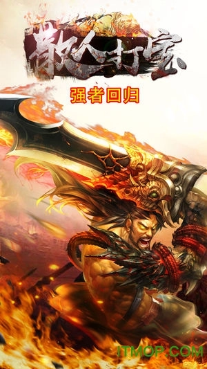 散人打宝手游无广告版图3