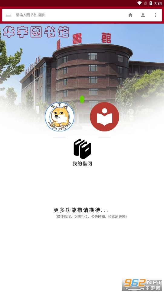 华宇图书馆安卓版
