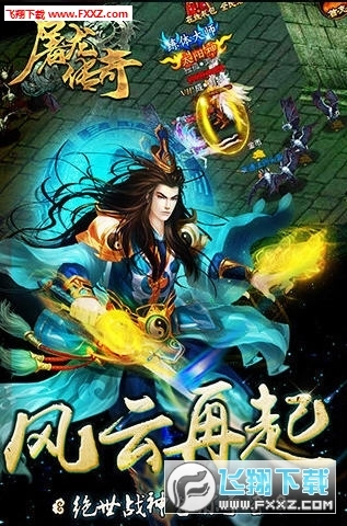 主宰屠龙安卓版