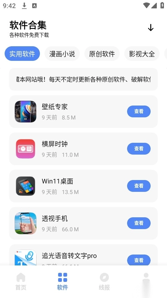 小展软件库图8