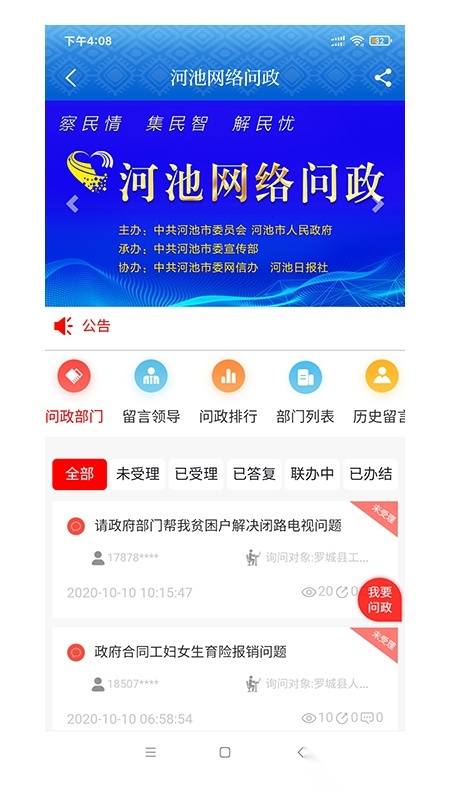 环江融媒体官方版(2)