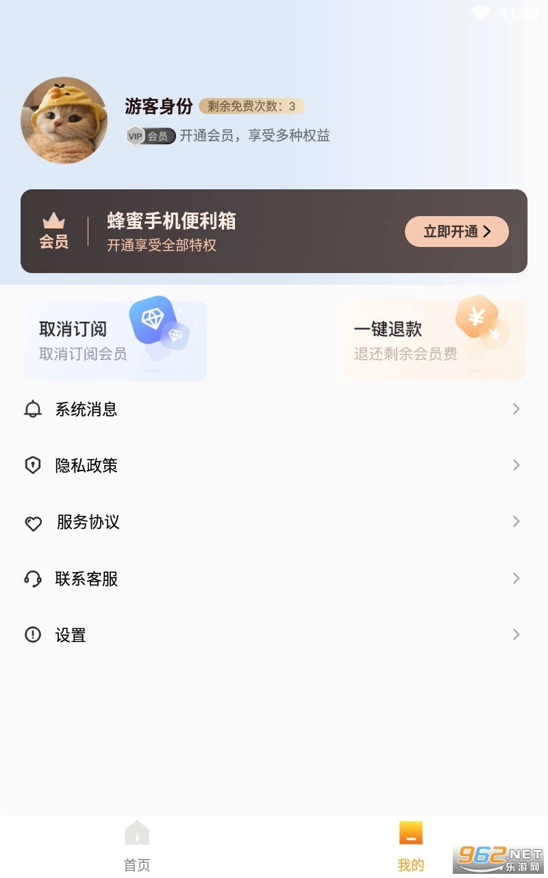 蜂蜜手机便利箱