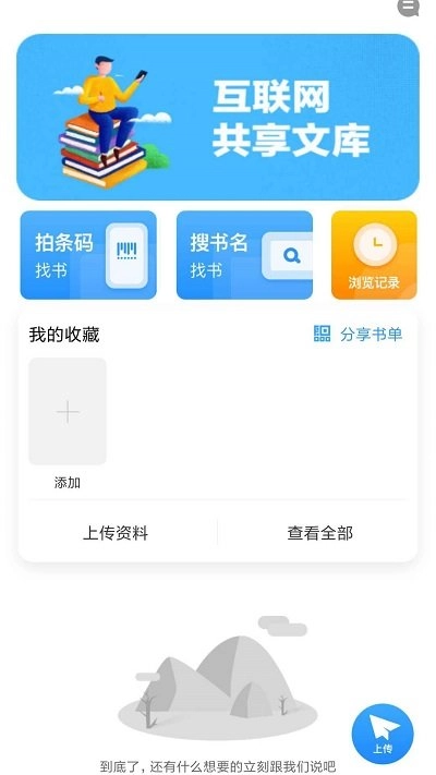 作业互动组最新版图1