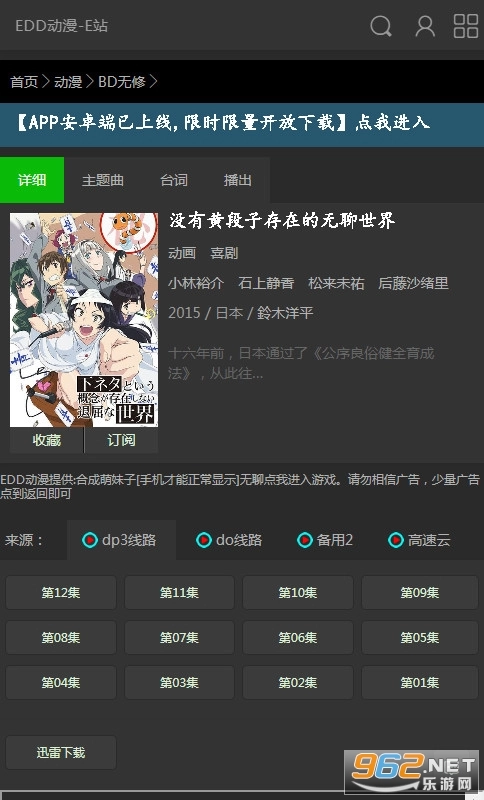 EDD动漫次元避风港无广告版图2