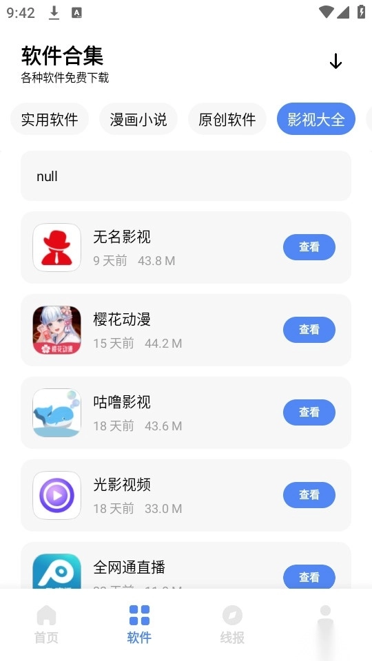 小展软件库图2