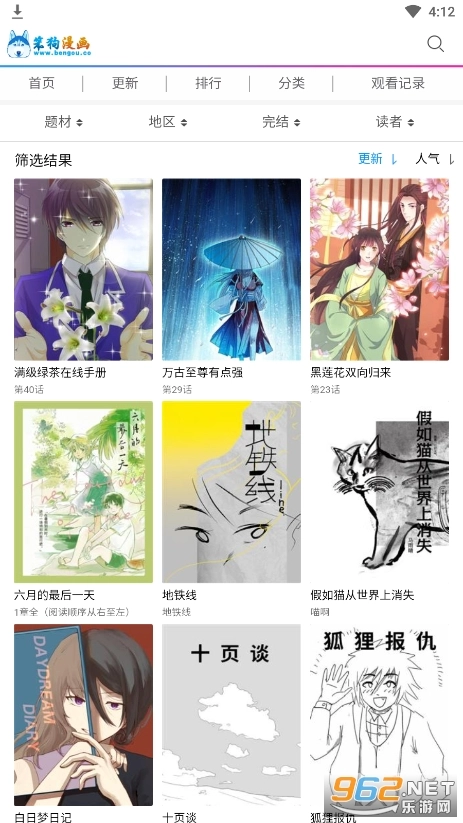 笨狗漫画