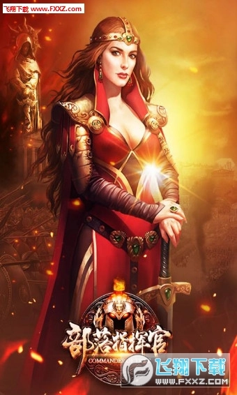 部落指挥官特别版(2)