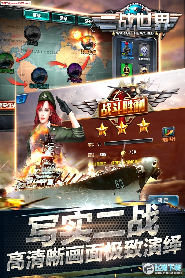 二战世界图3