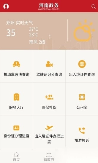 河南政务安卓版图1