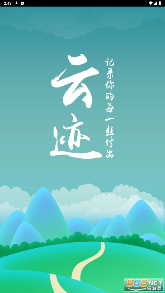 中国邮政云迹免费原版图3