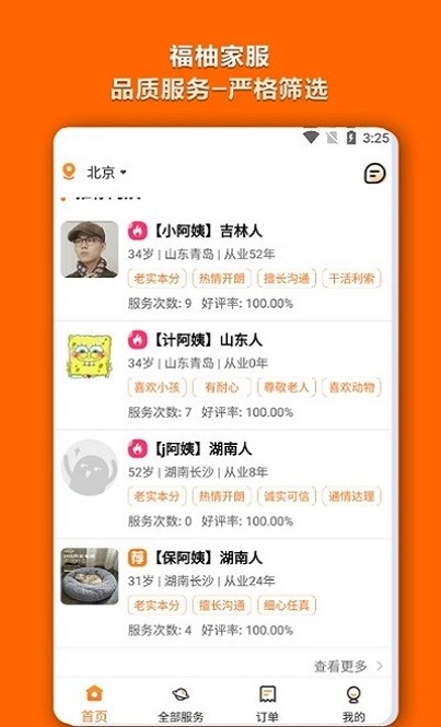 福柚家服最新版