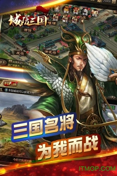城防三国截图3