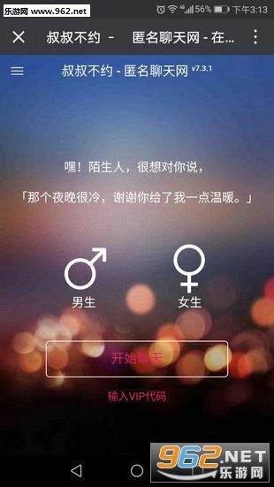 叔叔不约匿名聊天软件免费原版-图1
