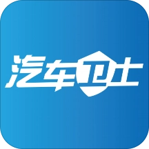 汽车卫士