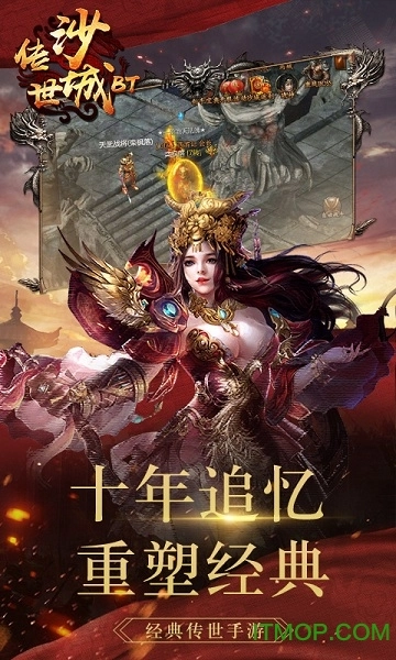 传世沙城游戏图3