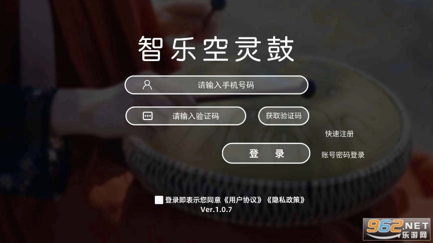 智乐空灵鼓手机正版图3