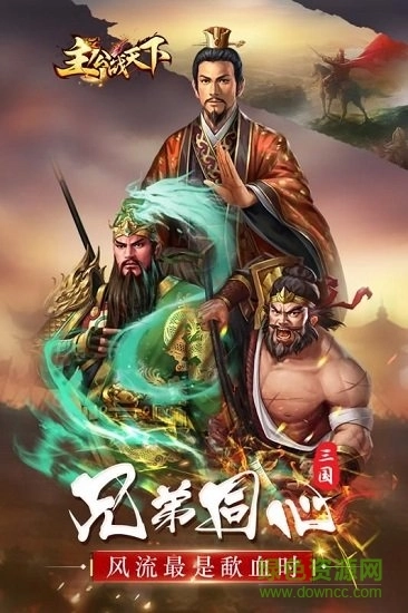 主公战天下图3