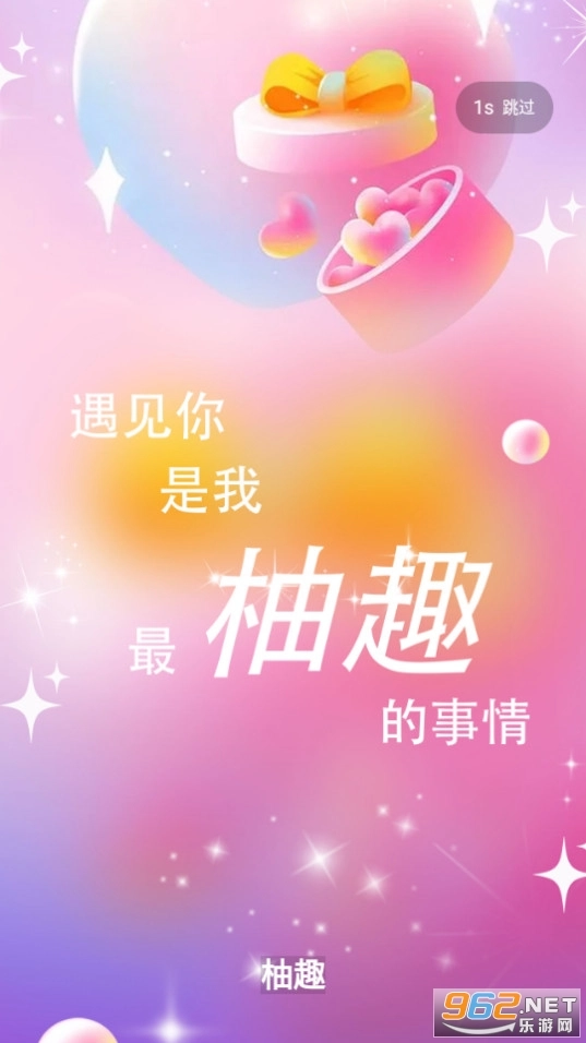 柚趣交友