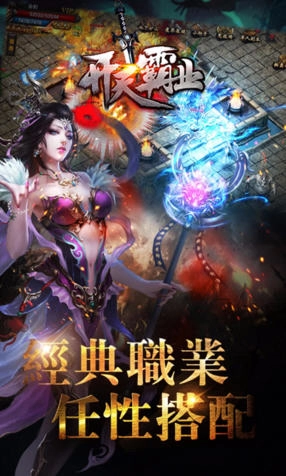 开天霸业安卓版图3