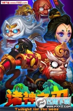 诸神之刃安卓版(1)