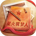 星火筑梦人游戏纯净版 V2.0.6