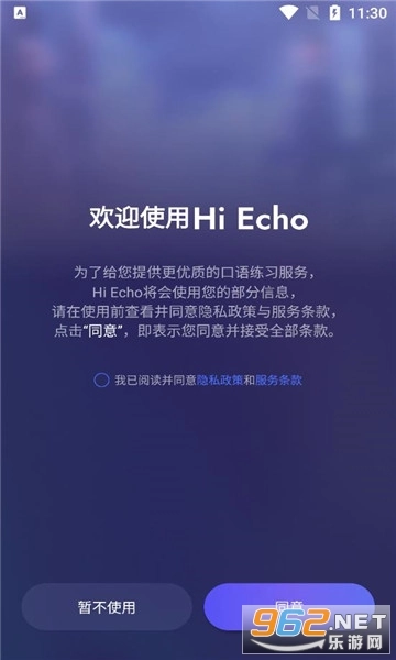 HiEcho(虚拟人口语私教)安卓版图3