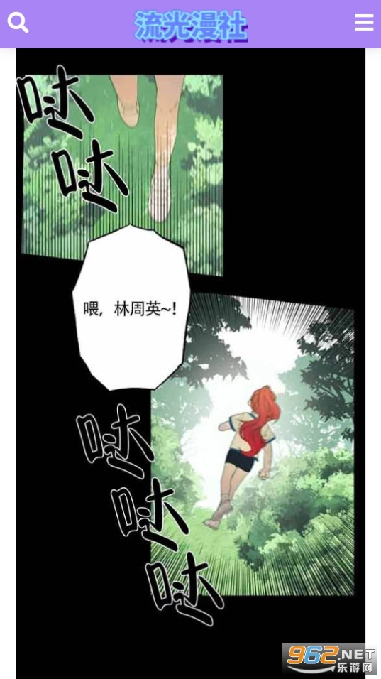 流光漫社