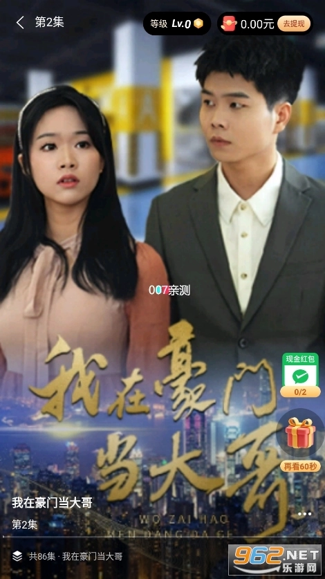 六翼影视短剧红包版图2